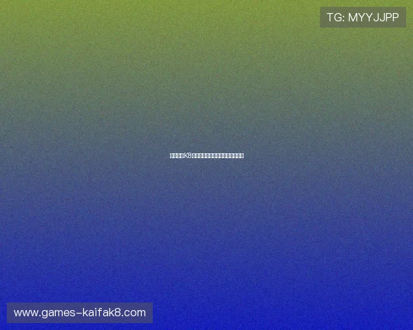 探索凯发K8真人游戏的多样玩法与高品质体验